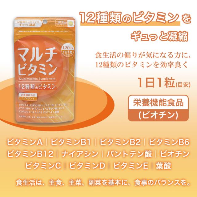 マルチビタミン タブレット 120日分 ×20袋 1日1粒目安 サプリメント 12種類のビタミン 栄養機能食品_1