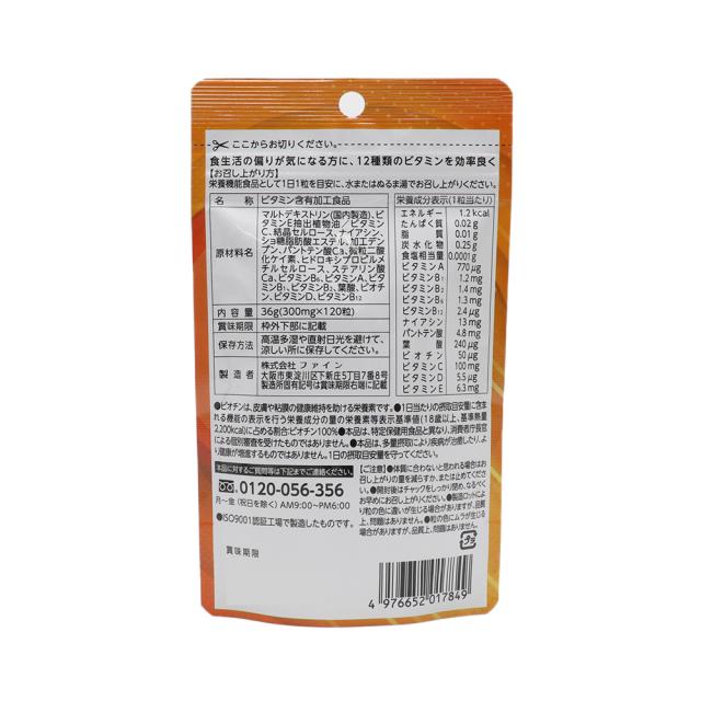 マルチビタミン タブレット 120日分 ×20袋 1日1粒目安 サプリメント 12種類のビタミン 栄養機能食品_4
