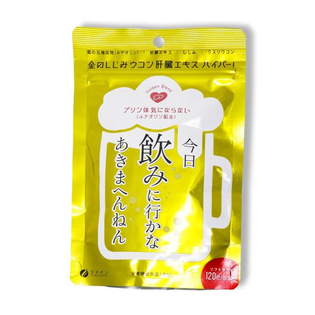 金のしじみ ウコン 肝臓エキス ハイパー！ 15〜30日分(120粒) ×10袋 亜鉛 クスリウコン 菊の花抽出物 ルテオリン 栄養機能食品_3