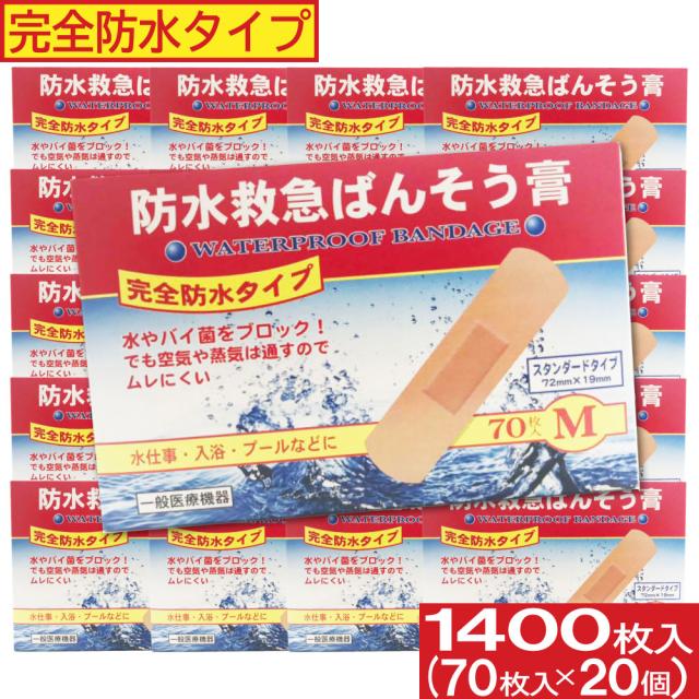 絆創膏 傷テープ 防水 救急 半透明 Mサイズ 70枚入 20個セット 送料無料 6,336円
