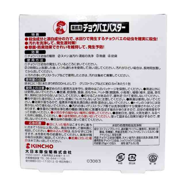 チョウバエ 幼虫駆除 業務用 チョウバエバスター 粉末タイプ ２５ｇ