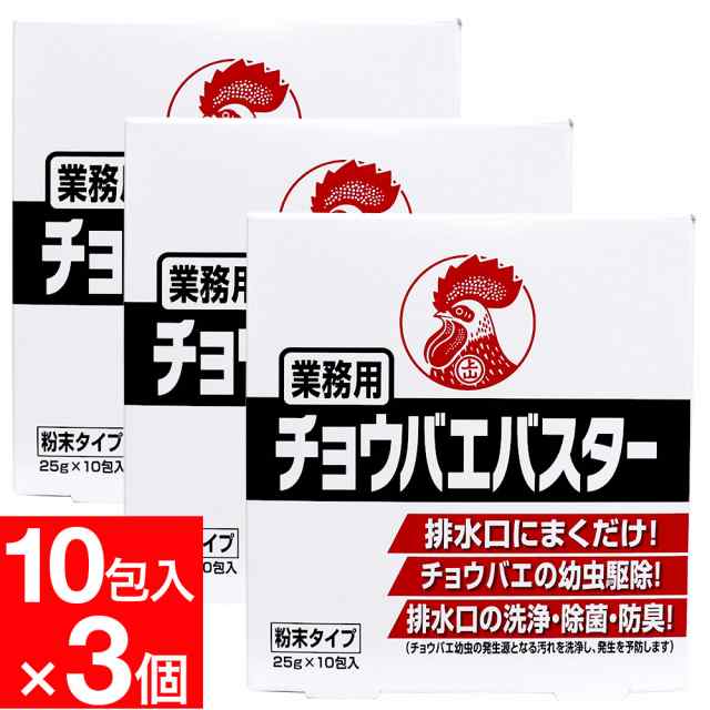 チョウバエ 幼虫駆除 業務用 チョウバエバスター 粉末タイプ ２５ｇ