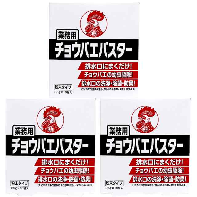 チョウバエ 幼虫駆除 業務用 チョウバエバスター 粉末タイプ ２５ｇ