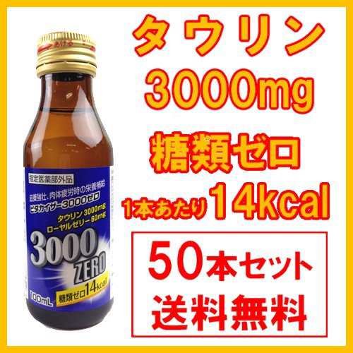 栄養ドリンク 滋養強壮 肉体疲労 タウリン3000 ビタカイザー 糖類ゼロ 100mL 50本セット 送料無料の通販はau PAY マーケット -  わごんせる | au PAY マーケット－通販サイト