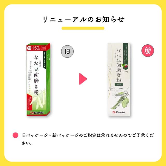 なた豆歯磨き粉 矯味剤 無添加 150g ×20個 国産ナタマメ種子エキス 国産茶葉エキス_13