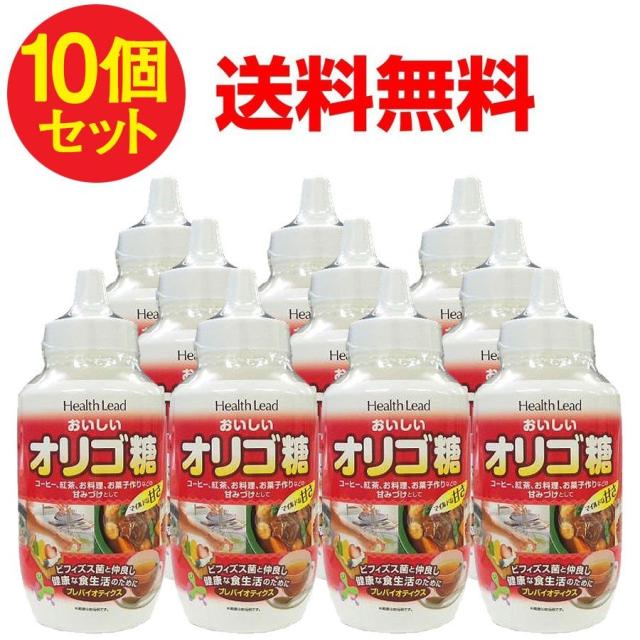 シロップ オリゴ糖 おいしいオリゴ糖 食品 1000g 10個セット 送料無料