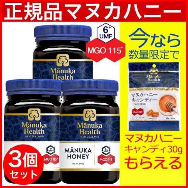 マヌカハニー はちみつ 蜂蜜 マヌカヘルス MGO115 500g 3個セット 旧MGO100 ニュージーランド 純粋 日本向け 正規輸入品 日本語ラベル 送料無料の通販は