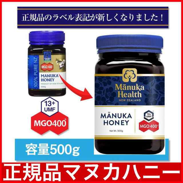 マヌカハニー はちみつ 蜂蜜 マヌカヘルス MGO400+ 500g UMF13+ 正規品