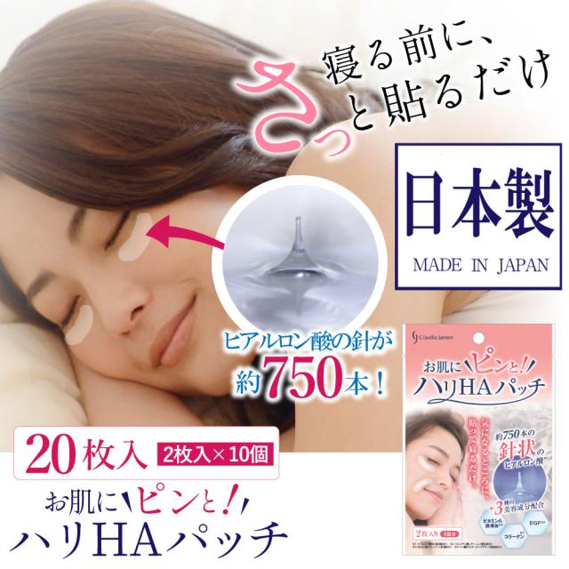 マイクロニードル 目元パック マイクロアイパッチ ヒアルロン酸 パッチ シート 針 日本製 2枚入 10個セット