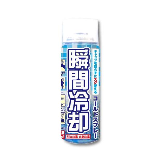 コールドスプレー お徳用 冷却スプレー 冷却グッズ 瞬間冷却の