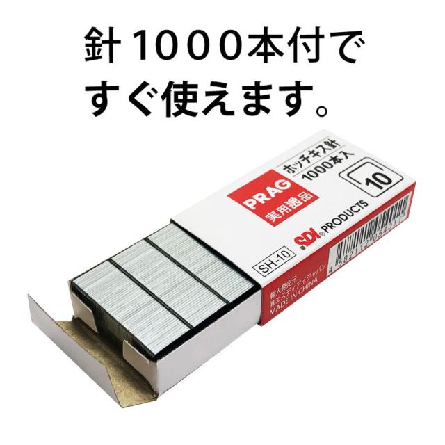 ホッチキスセット 針1000本付 SH-50「10号」×50個 ステープラー 針付き リムーバー 20枚綴じ_5