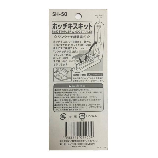 ホッチキスセット 針1000本付 SH-50「10号」×50個 ステープラー 針付き リムーバー 20枚綴じ_8