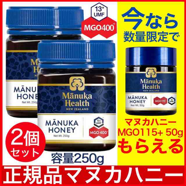 定番キャンバス マヌカヘルス マヌカハニー MGO400 UMF13 250g×2個 正規輸入品 マヌカ MANUKA HEALTH HONEY  はちみつ 蜂蜜 マヌカ蜂蜜 天然 ピュア ピュア蜂蜜 ハニー ニュージーランド産 SH fucoa.cl