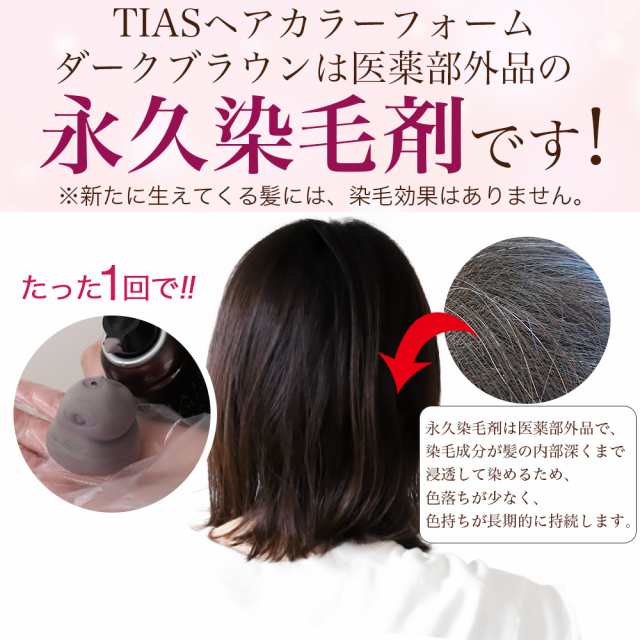白髪染め TIASヘアカラー 泡 泡で簡単に染まる永久染毛剤 150ｇ×3個