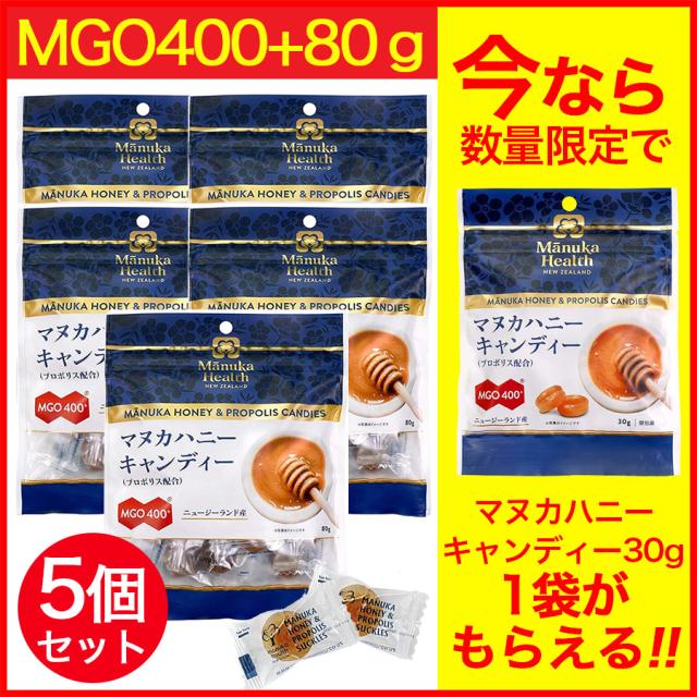 マヌカハニー キャンディ のど飴 はちみつ プロポリス Mgo400 80g 5個セット メール便送料無料の通販はau Pay マーケット わごんせる