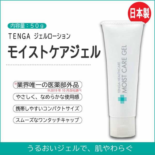 ローション 潤滑 ゼリー レディース 女性 デリケートゾーン モイストケア ジェル TENGA テンガ 50g 医薬部外品の通販はau PAY  マーケット - わごんせる