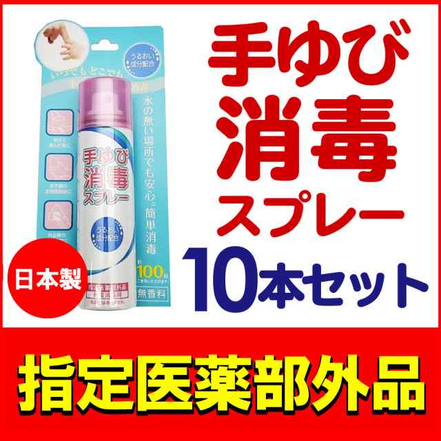 消毒スプレー 除菌スプレー アルコール除菌 携帯 手指消毒 無水