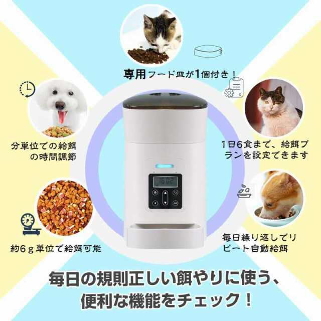 自動給餌器 タイマー 定時定量 オートペットフィーダー 自動餌やり器 Max4 5l お留守番 ペット 食器 猫 犬の通販はau Pay マーケット ラクシュミ Laksmi