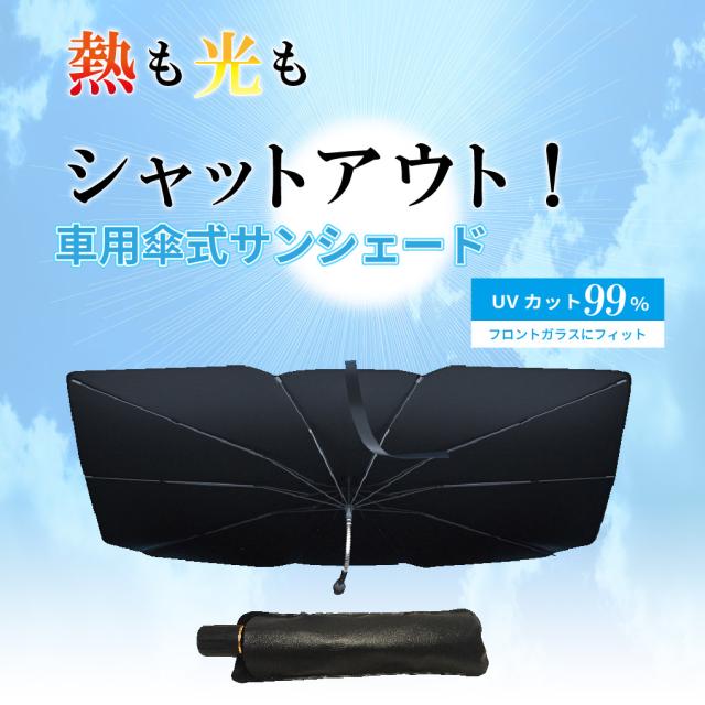 フロントガラス用 UVカット折り畳み マルチサンシェード 遮光断熱防犯対策 フロントガラス用 UVカット折り畳み マルチサンシェード 遮光断熱防犯対策