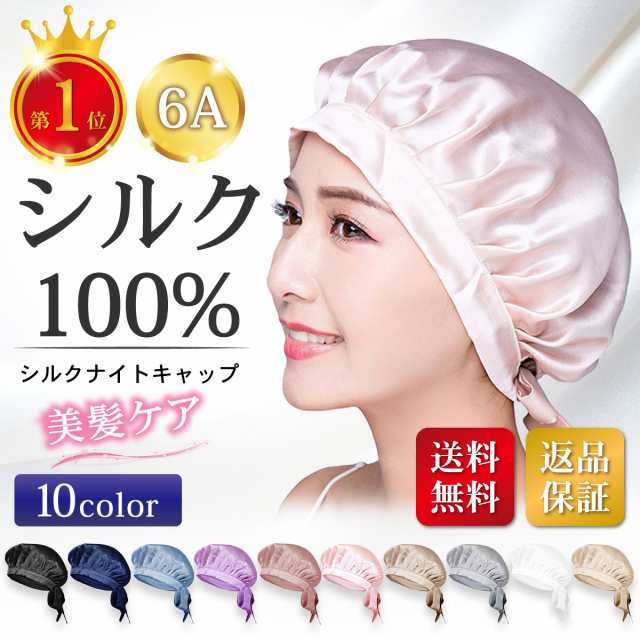 シルクナイトキャップ 天然シルク100 ヘアキャップ サイズ調整可能 快眠グッズ 就寝用 保湿 美髪 リノウルの通販はau Pay マーケット Lino Ulu