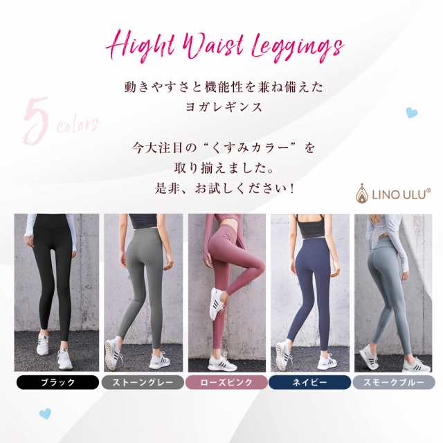 ヨガウェア ヨガパンツ ハイウエスト くすみカラー 美脚 吸汗速乾 動きやすい おしゃれ ズレない ずれない やさしい肌触り 吸汗 速乾  美の通販はau PAY マーケット - Lino Ulu