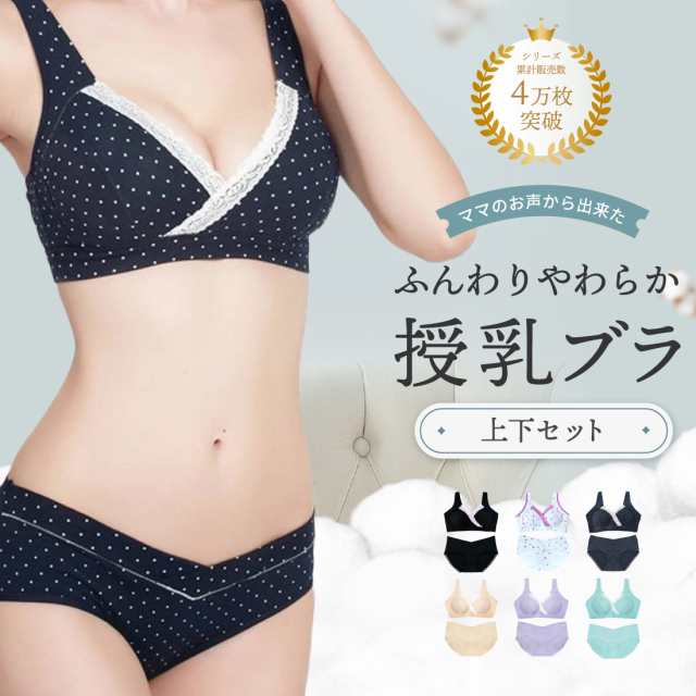 ブラ＆ショーツセット]マタニティ 授乳ブラ 美胸 ショーツ 上下セット