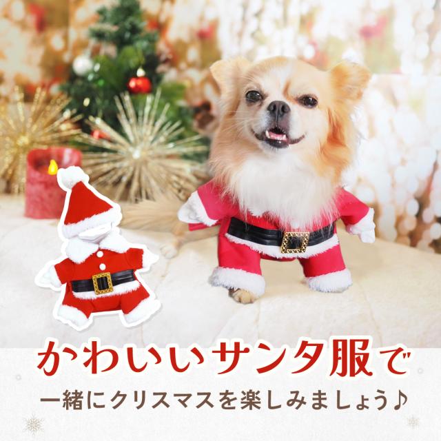 犬 サンタ服 サンタ ウェア 可愛い ペット 洋服 犬服 サンタさん
