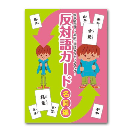 七田式 しちだ フラッシュカード教材 反対語カード 名詞編の通販はau Pay マーケット しちだ 教育研究所