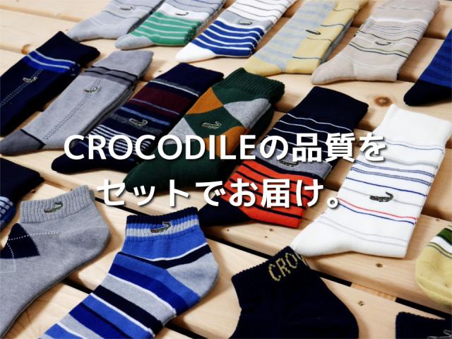靴下 メンズ 福袋 ブランド セット ソックス クロコダイル 5足セット 5枚組 クルーソックス ショートソックス スニーカーソックス の通販はau Pay マーケット H メンズセレクトファッション