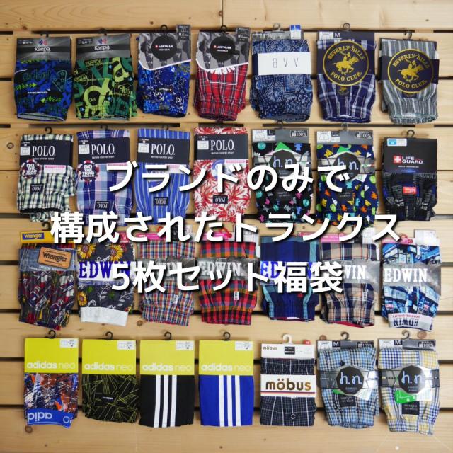トランクス メンズ 下着 セット ブランド 福袋 5枚セット おしゃれ 前開き 送料無料 Edwin エドウィン Kaepa ケイパ Mobus モーブス Adidの通販はau Pay マーケット H メンズセレクトファッション