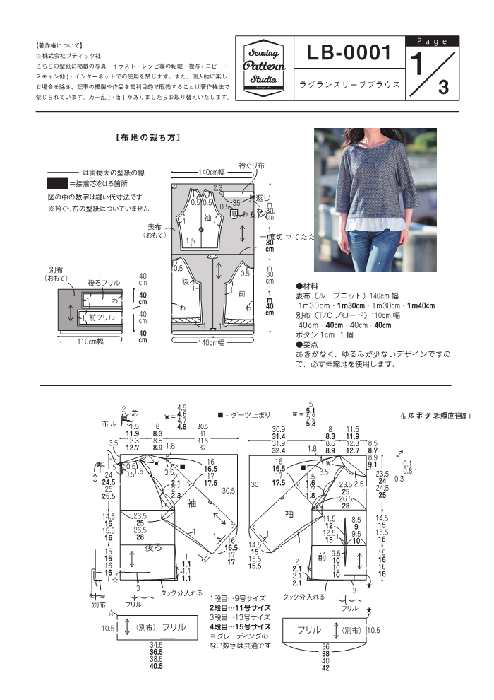 ラグランスリーブブラウス 型紙 9号 11号 13号 15号 Lb 0001s の通販はau Pay マーケット Sewingpatternstudio