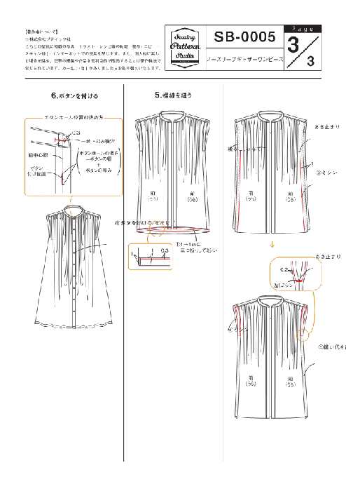 ノースリーブギャザーワンピース 型紙 S M L Llサイズ Sb 0005 の通販はau Pay マーケット Sewingpatternstudio