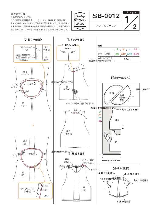 フレア袖ブラウス Designed By Yuko Katayama 型紙 S M L Llサイズ Sb 0012ss の通販はau Pay マーケット Sewingpatternstudio