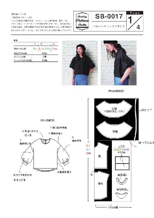 バルーンスリーブブラウス 型紙 S M L Llサイズ Sb 0017 の通販はau Pay マーケット Sewingpatternstudio