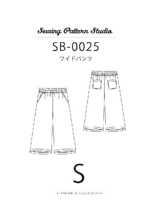 ワイドパンツ 型紙 S M Lサイズ Sb 0025 の通販はau Pay マーケット Sewingpatternstudio