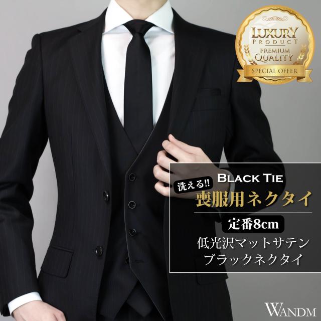 高尚な レッスン 中絶 喪服 ネクタイ Heianjuken Jp