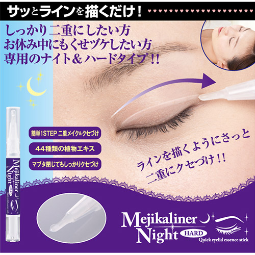 1000円クーポン配布中 二重まぶた くせづけ 夜用 のり テープ アイプチ メジカライナー ナイト ハードの通販はau Pay マーケット 美活応援店 アットシュシュ Au Pay マーケット店