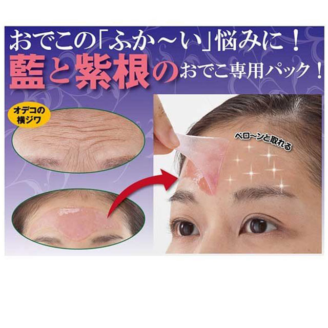 1000円クーポン配布中 眉間 しわ おでこ パック シート パッチ 顔 たるみ クリーム 縦じわ 化粧品 藍と紫根のおでこパックの通販はau Pay マーケット 美活応援店 アットシュシュ Au Pay マーケット店