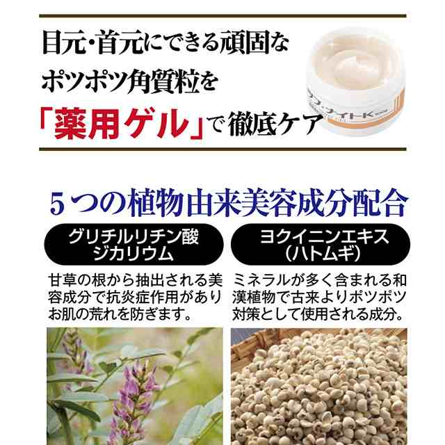 薬用ツブ・ナイトK ゲル 首 イボ 取り クリーム いぼ 目元 顔 角質粒 ケア ハトムギ ヨクイニンの通販はau PAY マーケット - 美活応援店  アットシュシュ au PAY マーケット店