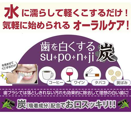 800円offクーポン配布中 歯 ホワイトニング 歯磨き ジェル シート 白くする 自宅 セルフ 歯を白くするsu Po N Ji 炭の通販はau Pay マーケット 美活応援店 アットシュシュ Au Pay マーケット店