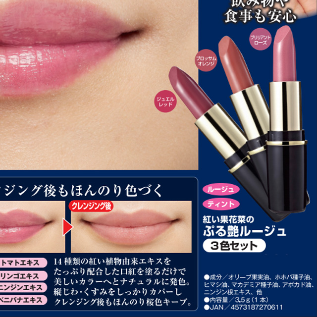 紅い果花菜のぷる艶ルージュ 3色セット 落ちない口紅 リップ ティント 落ちにくい 口紅の通販はau Pay マーケット 美活応援店 アットシュシュ Au Pay マーケット店
