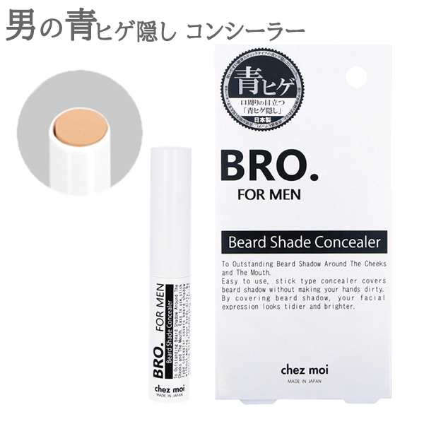 Bro For Men Beard Shade Concealer ブロ ビアードシェードコンシーラー 青髭 消す メンズ コスメの通販はau Pay マーケット 美活応援店 アットシュシュ Au Pay マーケット店