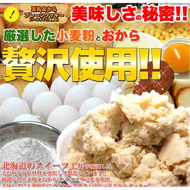 固焼き 豆乳おからクッキープレーン おから クッキー 訳あり 送料無料 豆乳 ハード お菓子 お試しの通販はau Pay マーケット 美活応援店 アットシュシュ Au Pay マーケット店