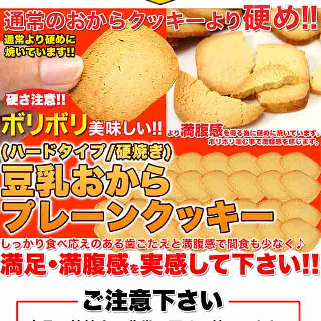 固焼き 豆乳おからクッキープレーン おから クッキー 訳あり 送料無料 豆乳 ハード お菓子 お試しの通販はau Pay マーケット 美活応援店 アットシュシュ Au Pay マーケット店