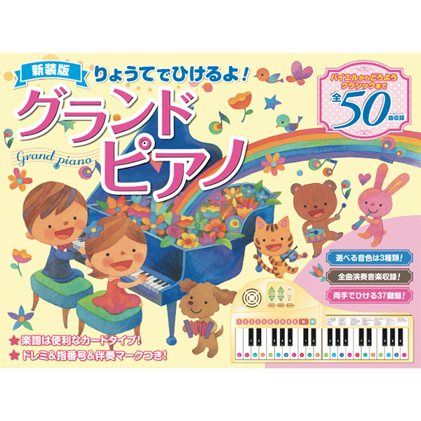Gwクーポン配布中 りょうてでひけるよ グランドピアノ 50曲収録 鍵盤 折りたたみ式ピアノ おもちゃ 幼児 プレゼントの通販はau Pay マーケット 美活応援店 アットシュシュ Au Pay マーケット店