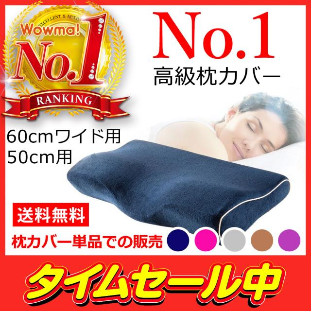 枕カバー まくらカバー おすすめ Individual Angel M002用 M007用 60cm ワイド幅 50cm 送料無料 ポイント消化の通販はau Pay マーケット Individual Angel