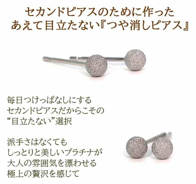 あえて目立たない大人のセカンドピアス つけっぱなし つや消し プラチナ Pt900 丸玉 ボール 3mm 軸太0 65mm ポスト10mm 片耳 金属アレの通販はau Pay マーケット 1個売りピアスの専門店 Can Lino