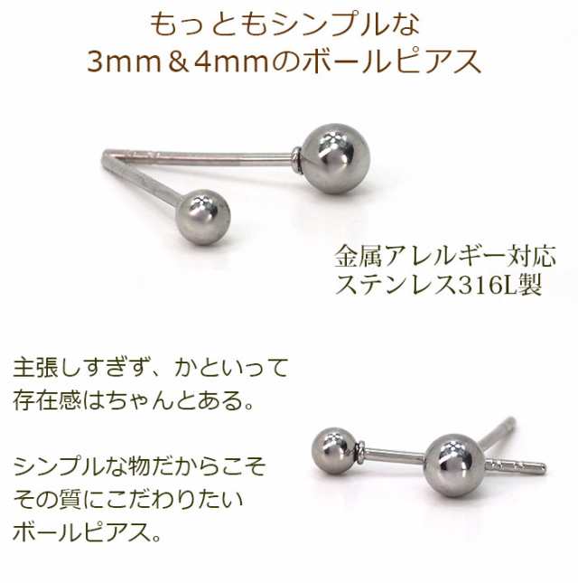 セカンドピアス つけっぱなし 丸玉 ボール ピアス 軸太0 8mm ロングポスト12mm ホワイトゴールド 3mm 4mm 金属アレルギー対応 ステンレの通販はau Pay マーケット 1個売りピアスの専門店 Can Lino