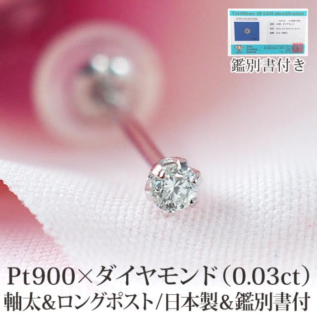 天然ダイヤモンド ピアス セカンドピアス PT900 プラチナ 0.03ct 天然ダイヤモンド ピアス セカンドピアス PT900 プラチナ 0.03ct