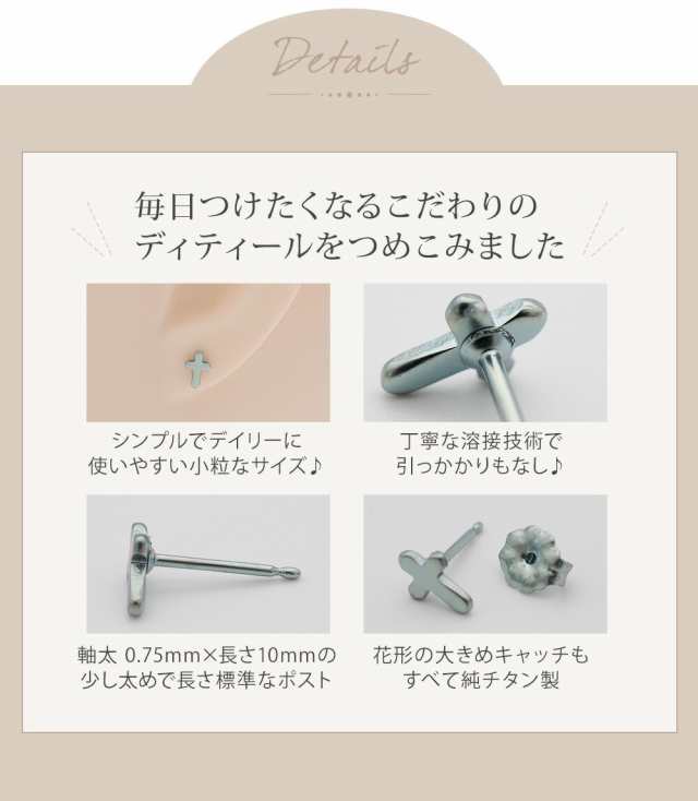 セカンドピアス 純チタン 軸太0.75mm 長さ10mm つけっぱなし 100％純チタン ピアス クロス 十字架 金属アレルギー対応 返金保証 医療用